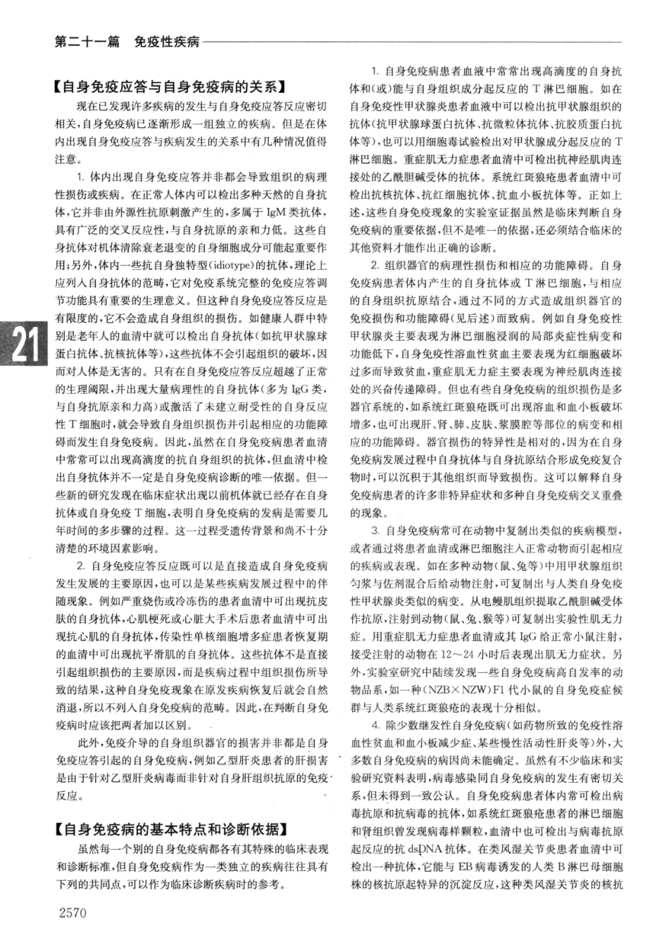 实用内科学++第14版++下_13442380_1261-1290.pdf_第2页