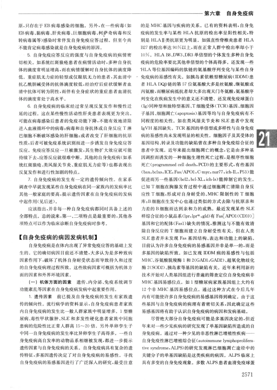 实用内科学++第14版++下_13442380_1261-1290.pdf_第3页