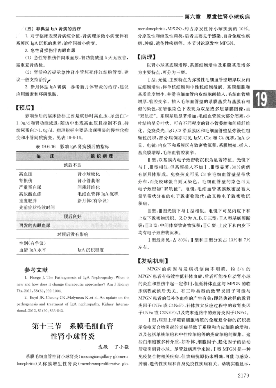 实用内科学++第14版++下_13442380_871-900.pdf_第1页