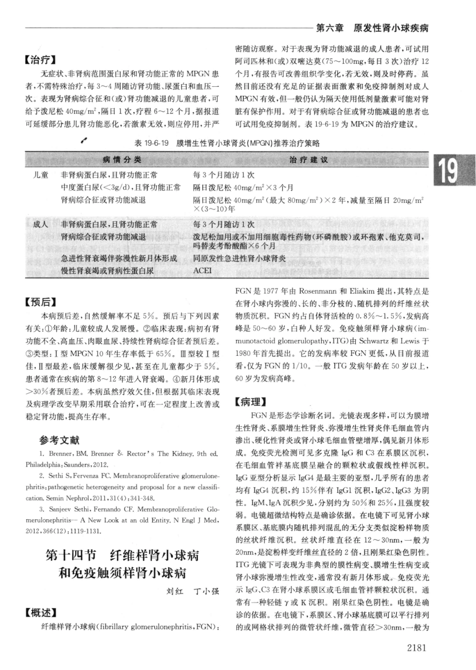 实用内科学++第14版++下_13442380_871-900.pdf_第3页
