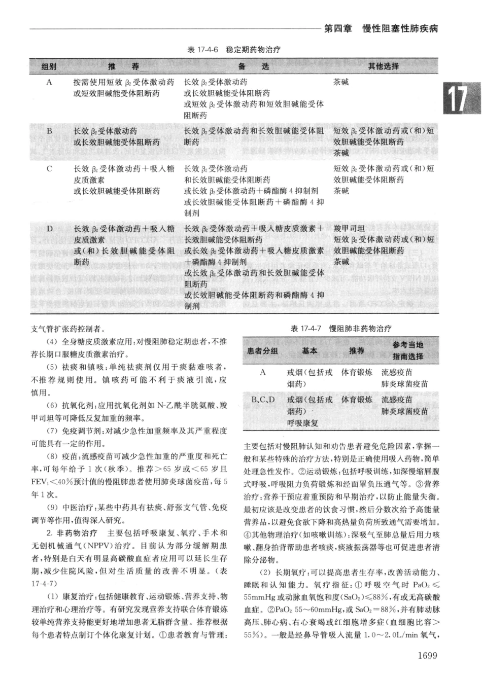 实用内科学++第14版++下_13442380_391-420.pdf_第1页