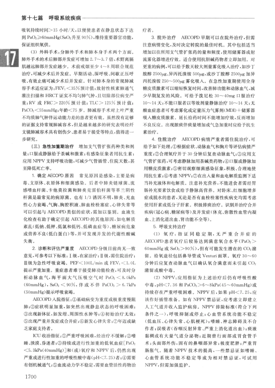 实用内科学++第14版++下_13442380_391-420.pdf_第2页