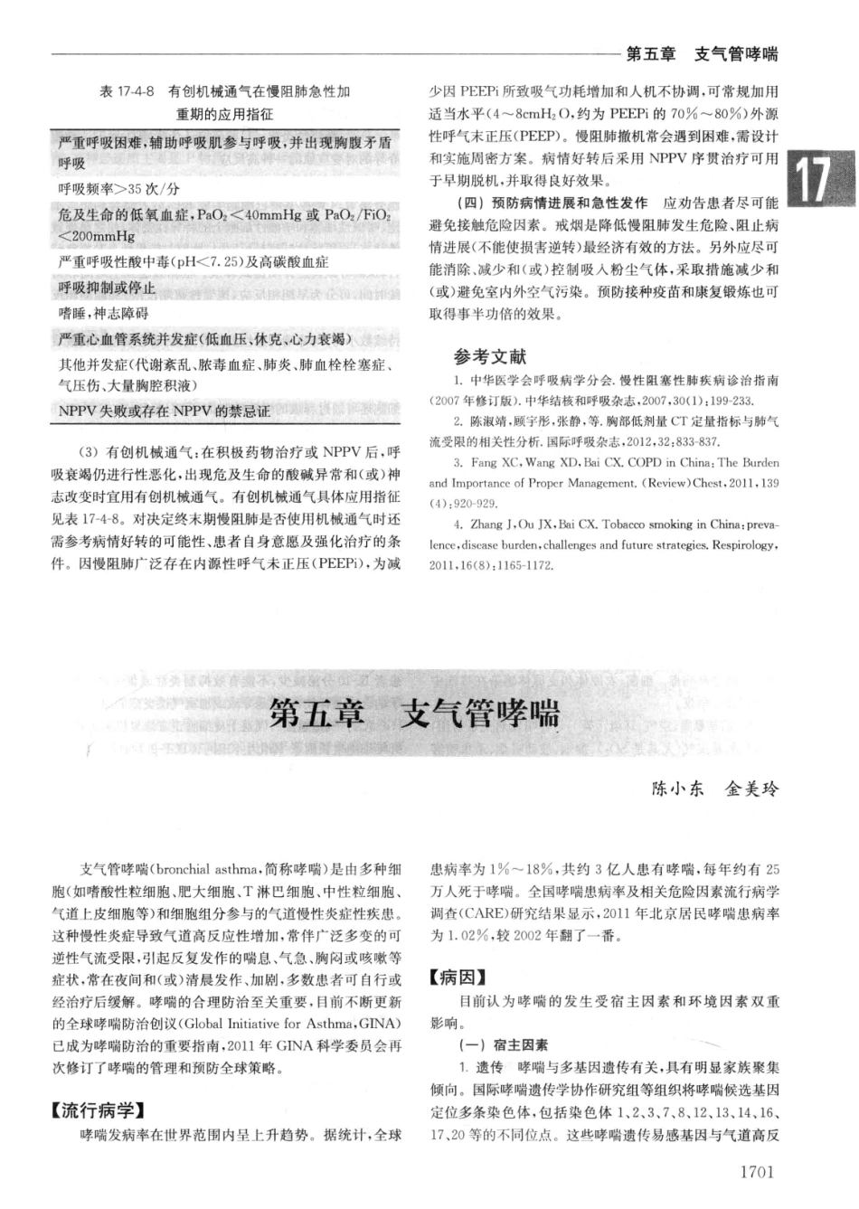 实用内科学++第14版++下_13442380_391-420.pdf_第3页