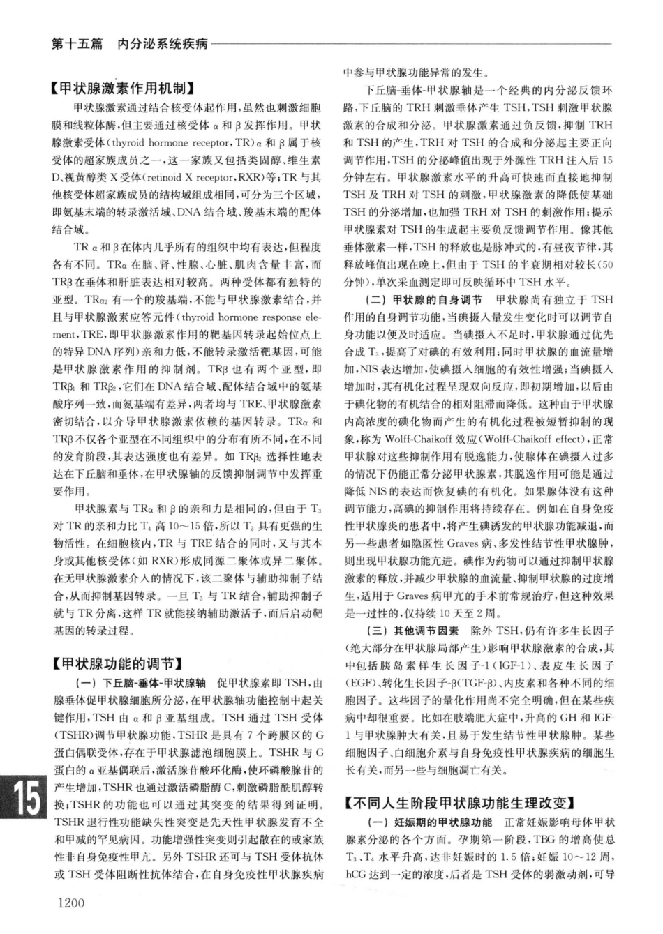 实用内科学++第14版++上_13442332_1226-1250.pdf_第2页
