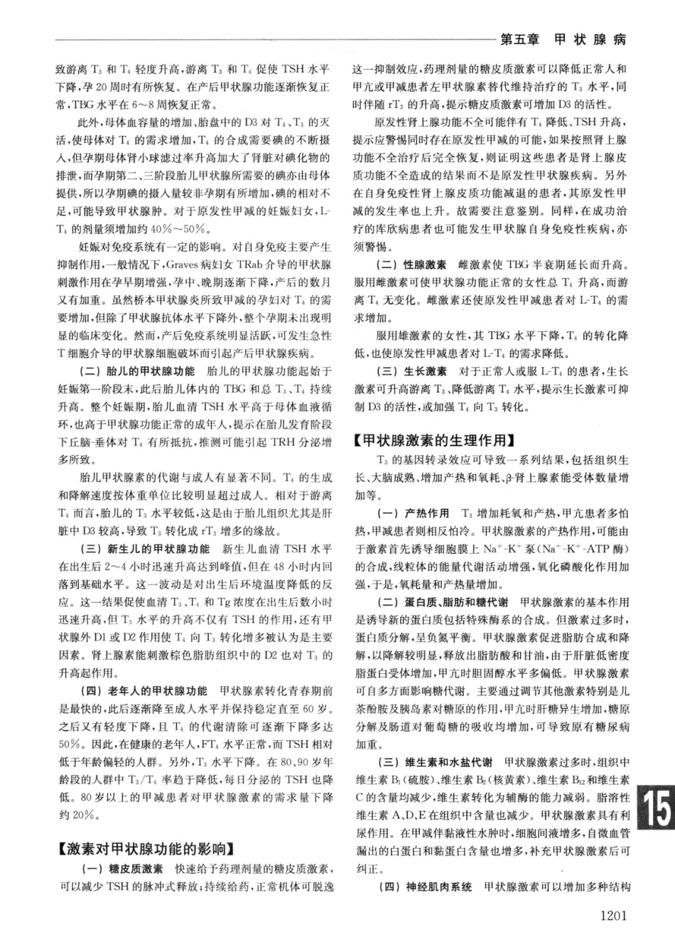 实用内科学++第14版++上_13442332_1226-1250.pdf_第3页