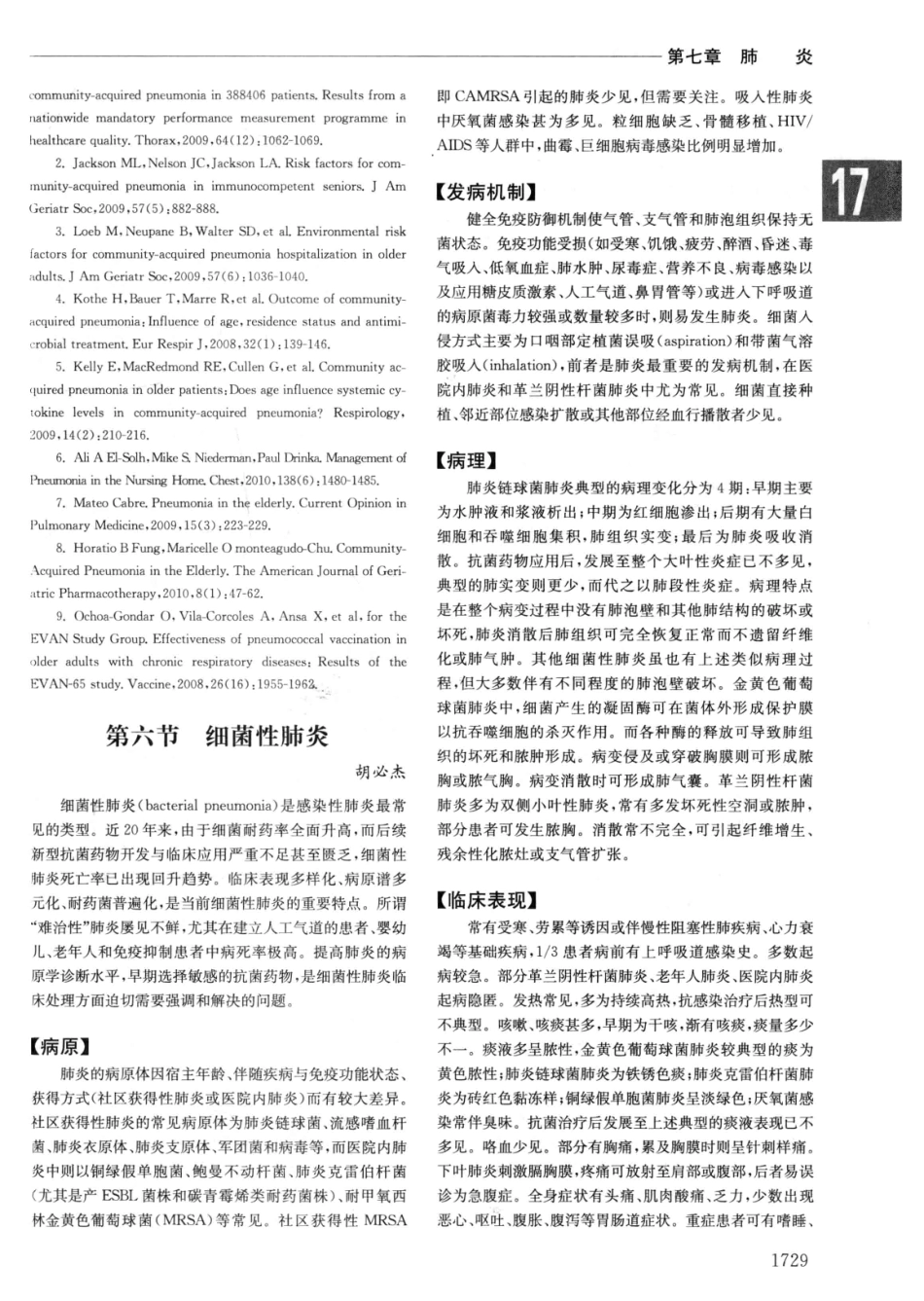 实用内科学++第14版++下_13442380_421-450.pdf_第1页