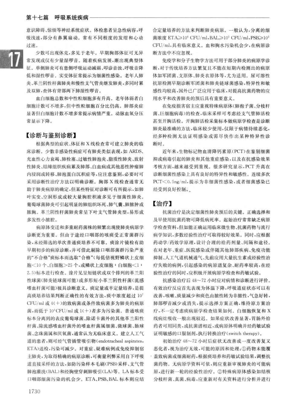 实用内科学++第14版++下_13442380_421-450.pdf_第2页