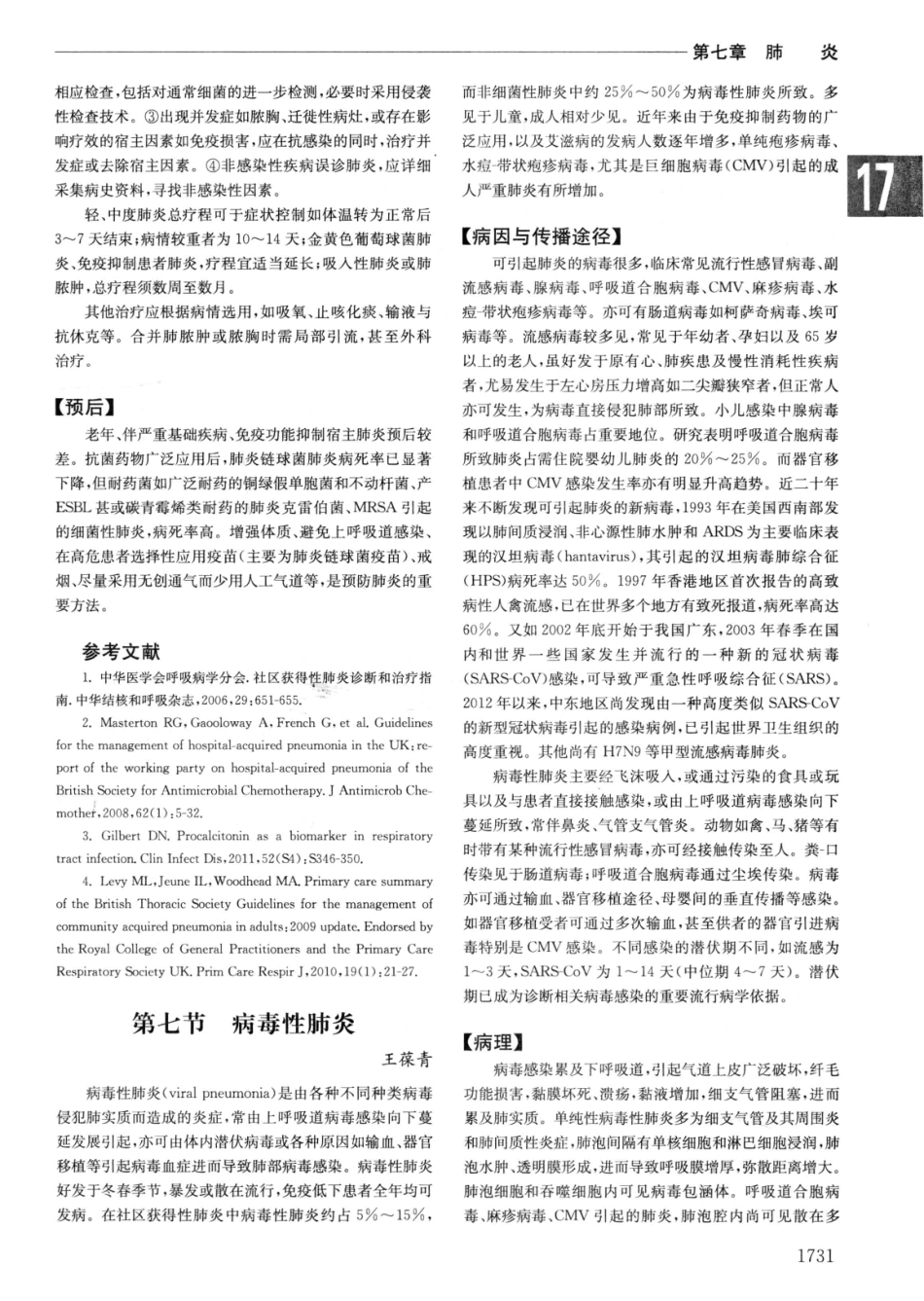 实用内科学++第14版++下_13442380_421-450.pdf_第3页