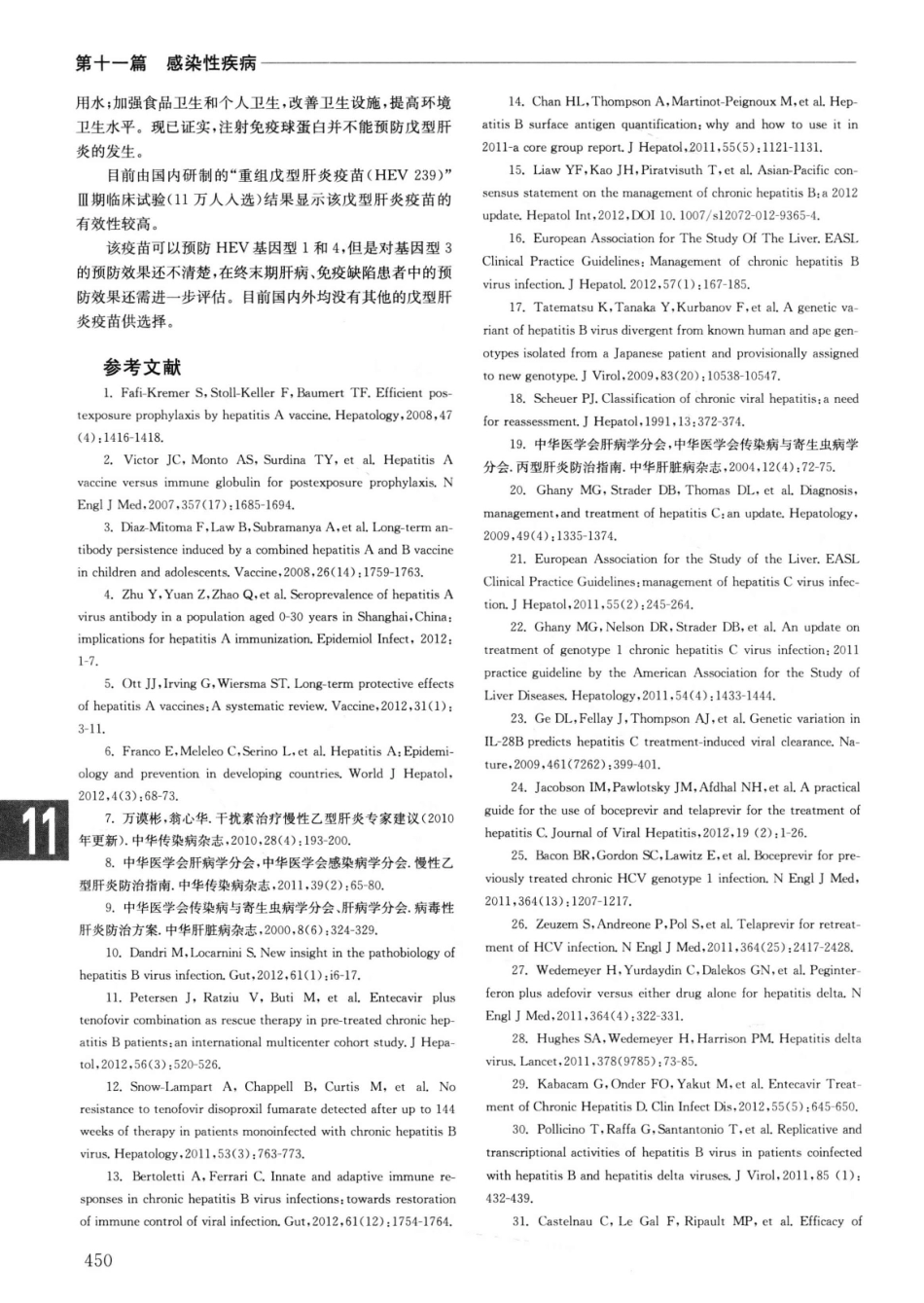 实用内科学++第14版++上_13442332_476-500.pdf_第2页
