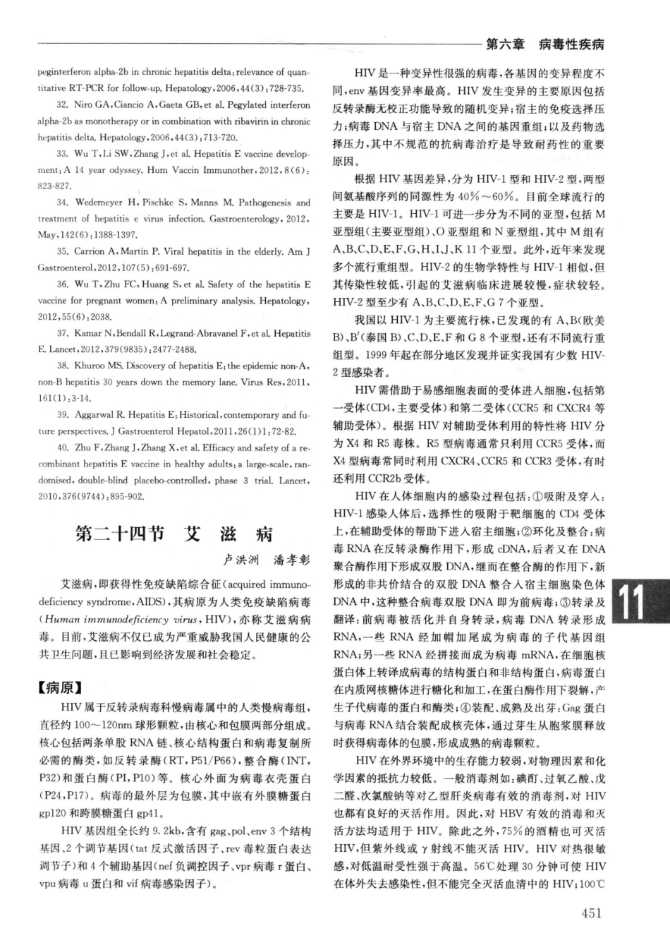 实用内科学++第14版++上_13442332_476-500.pdf_第3页