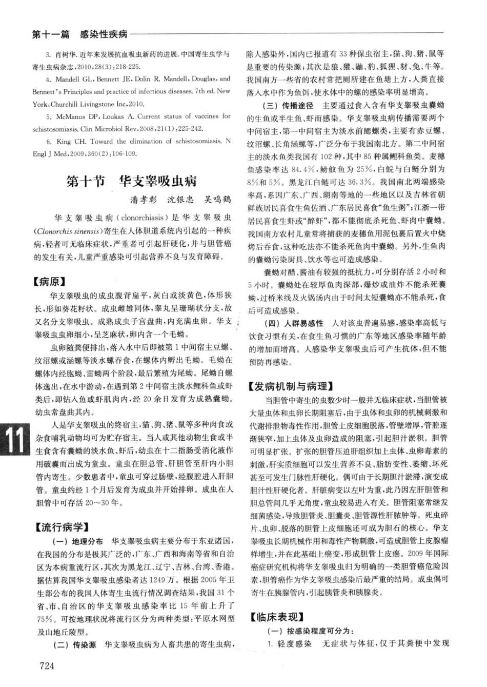实用内科学++第14版++上_13442332_751-775.pdf_第1页