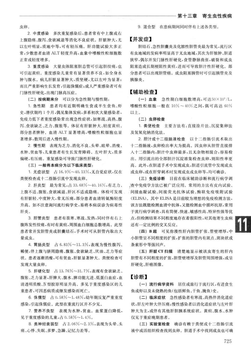 实用内科学++第14版++上_13442332_751-775.pdf_第2页