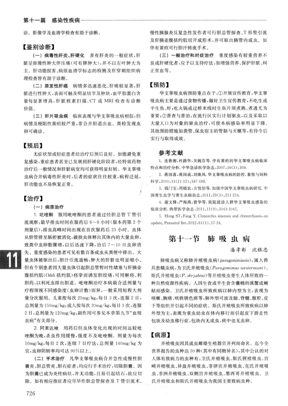 实用内科学++第14版++上_13442332_751-775.pdf_第3页