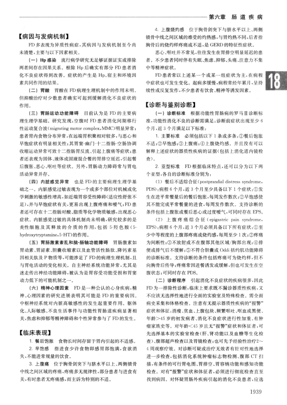 实用内科学++第14版++下_13442380_631-660.pdf_第1页