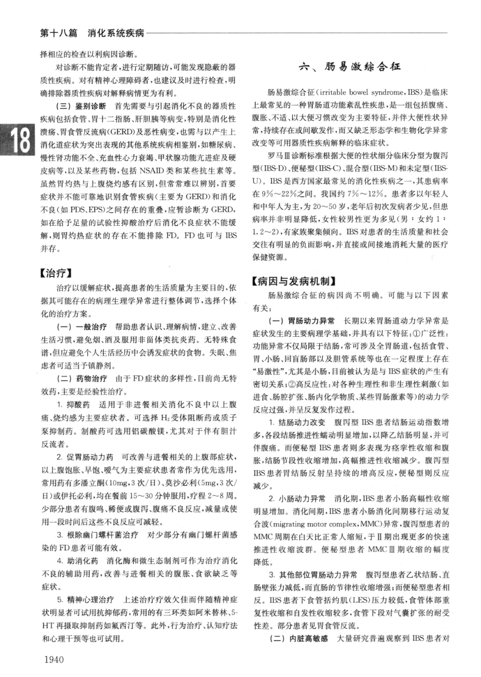 实用内科学++第14版++下_13442380_631-660.pdf_第2页