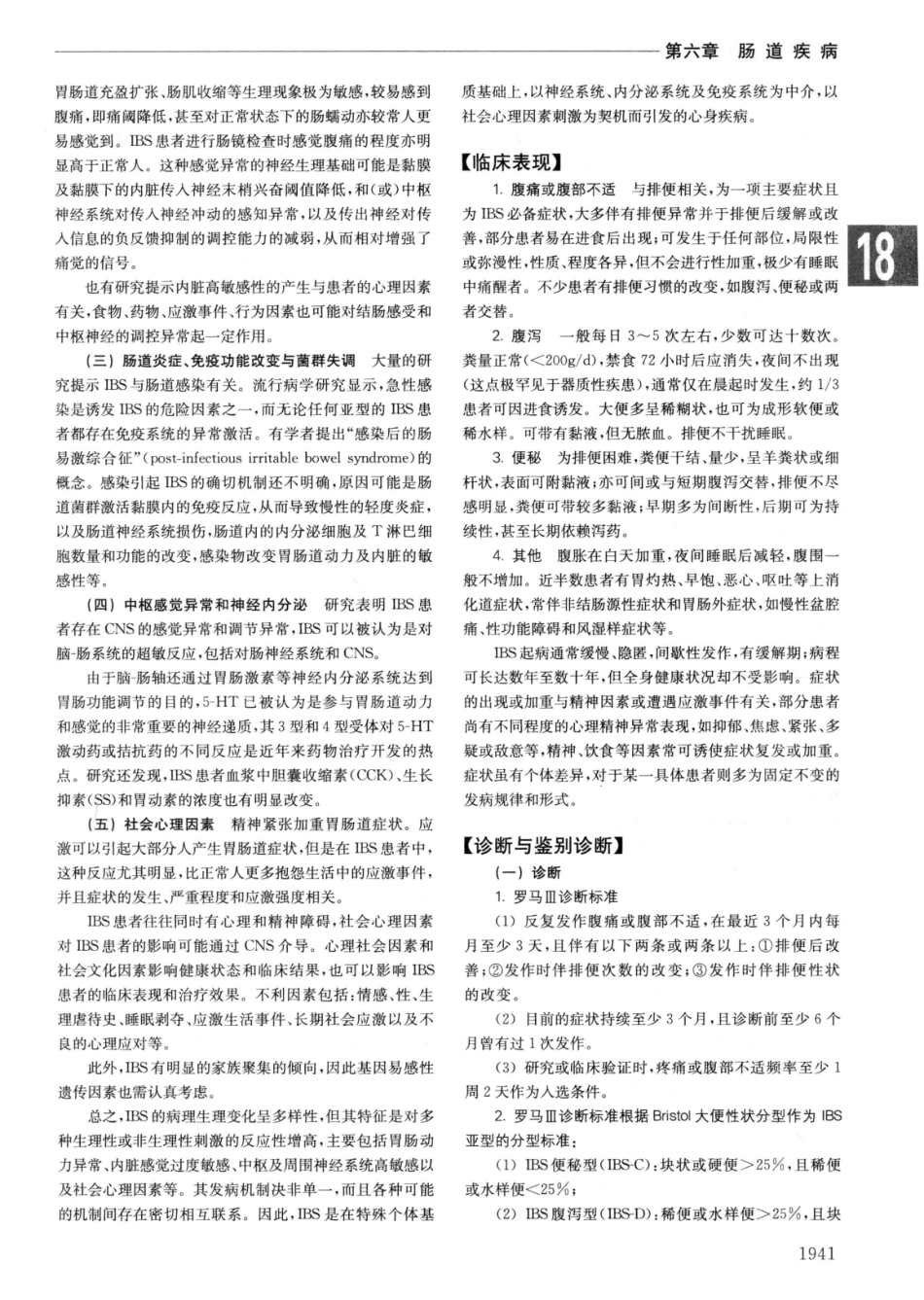 实用内科学++第14版++下_13442380_631-660.pdf_第3页