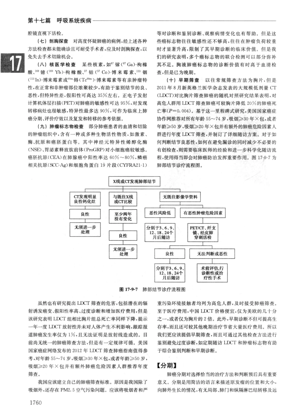 实用内科学++第14版++下_13442380_451-480.pdf_第2页