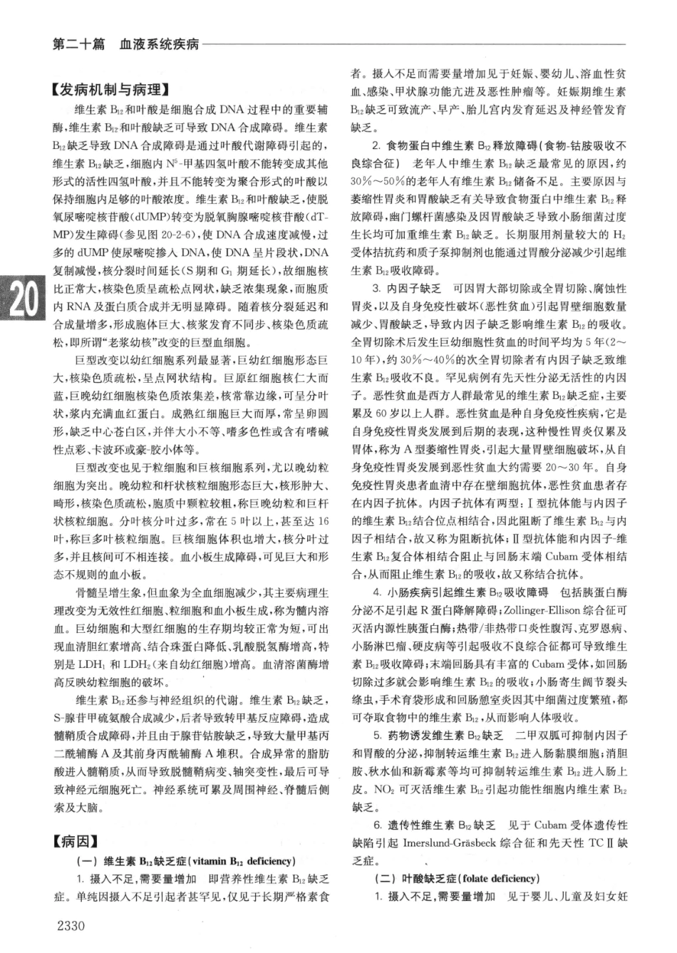 实用内科学++第14版++下_13442380_1021-1050.pdf_第2页