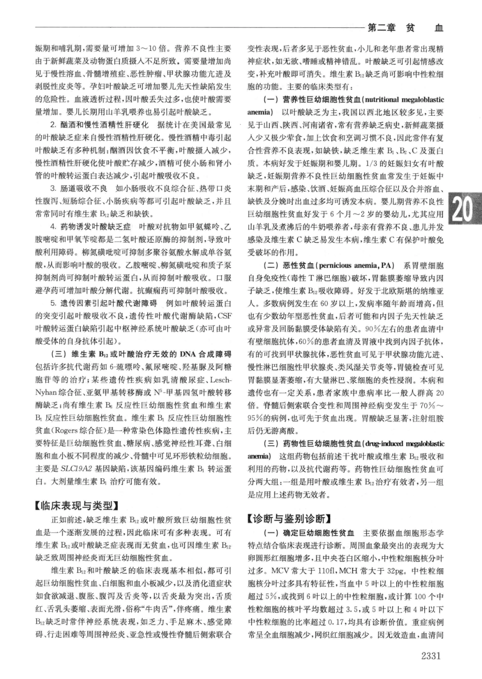 实用内科学++第14版++下_13442380_1021-1050.pdf_第3页