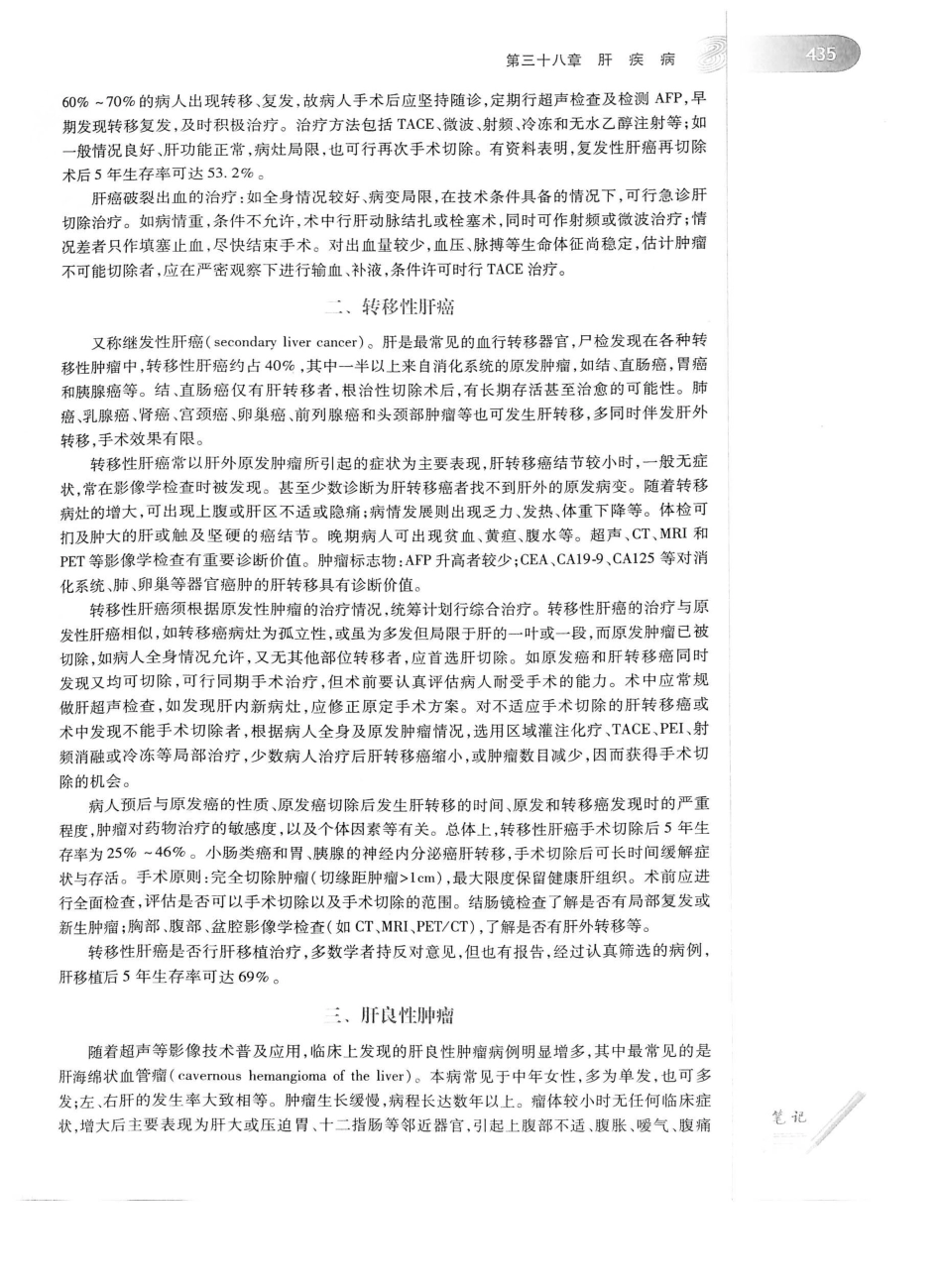 02.外科学（第8版）_476-500.pdf_第1页