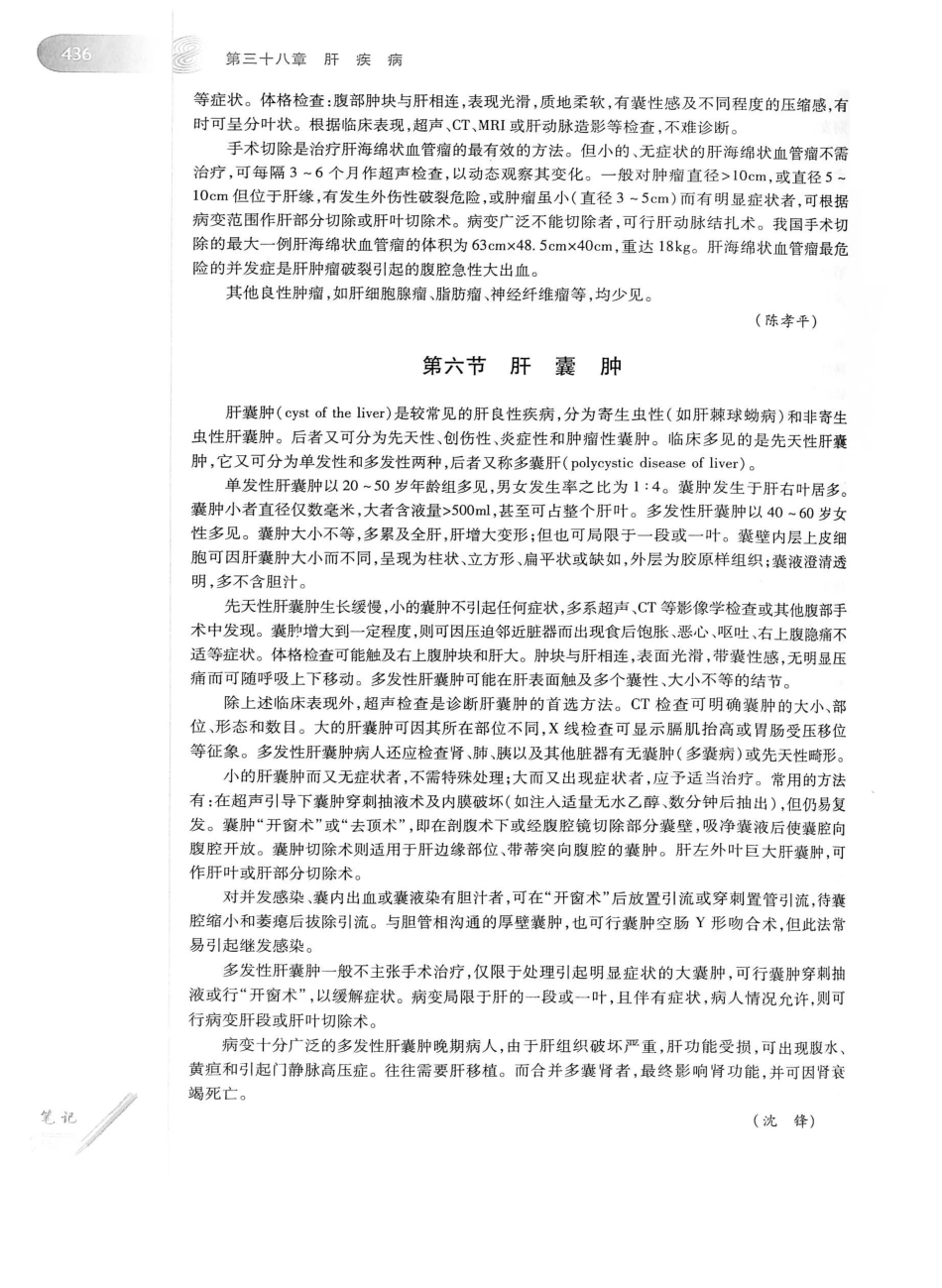 02.外科学（第8版）_476-500.pdf_第2页
