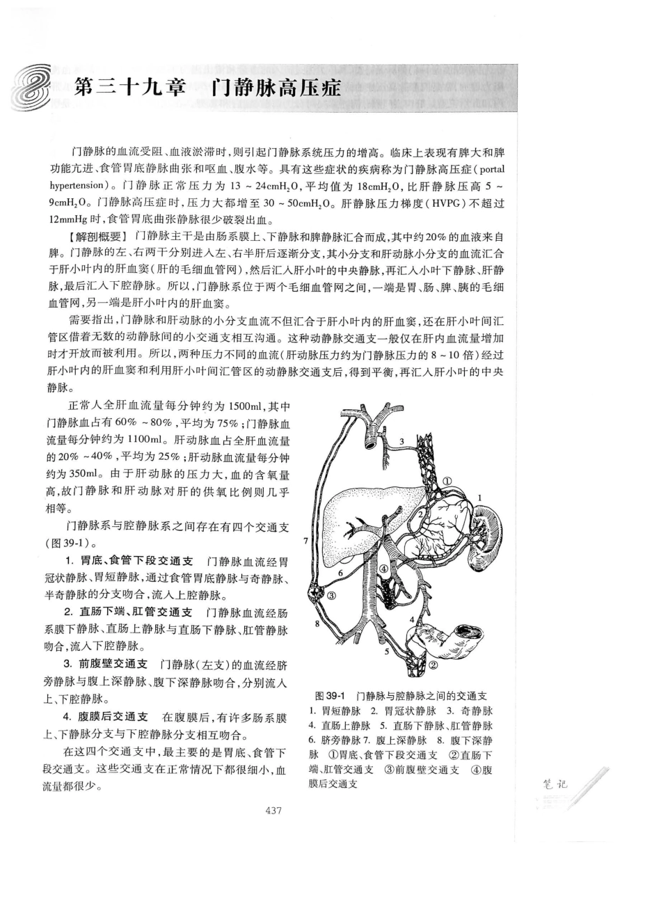 02.外科学（第8版）_476-500.pdf_第3页