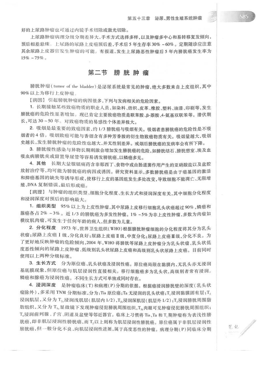 02.外科学（第8版）_626-650.pdf_第1页