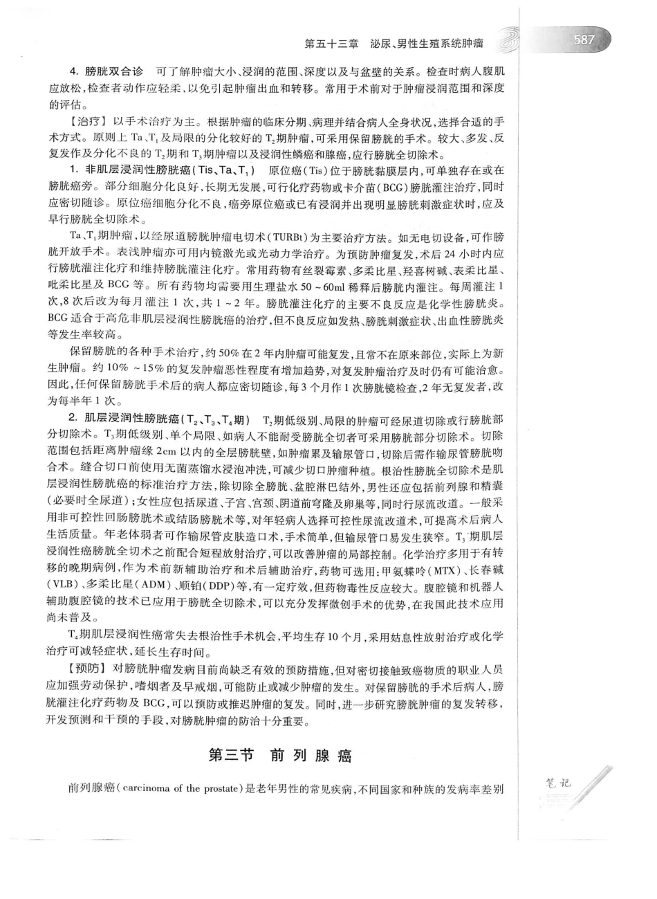 02.外科学（第8版）_626-650.pdf_第3页