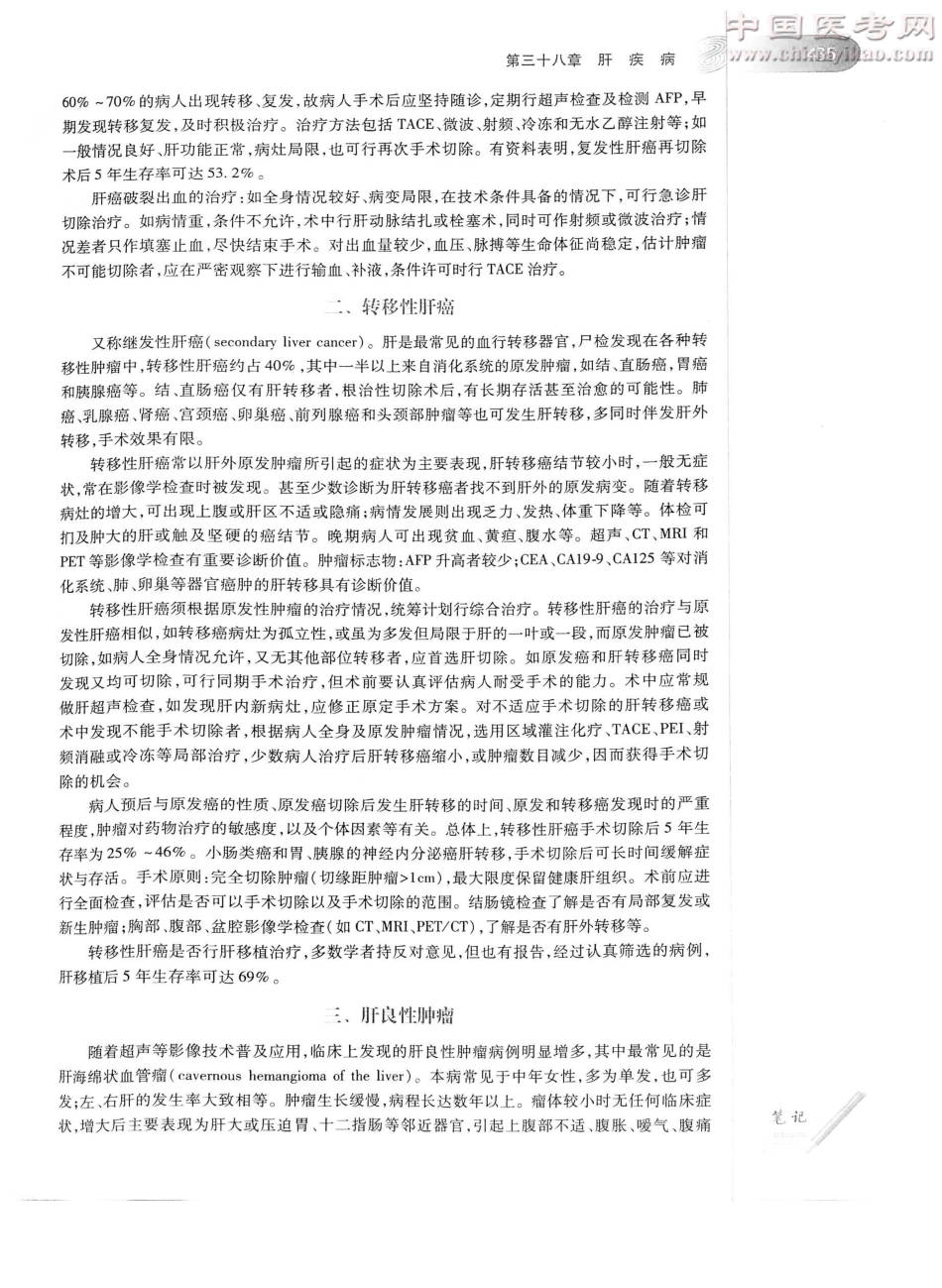 外科学（第8版）完整版-www.bbyxy.]_476-500.pdf_第1页