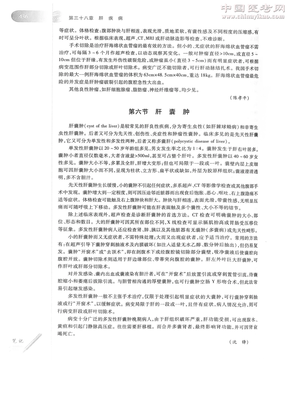 外科学（第8版）完整版-www.bbyxy.]_476-500.pdf_第2页