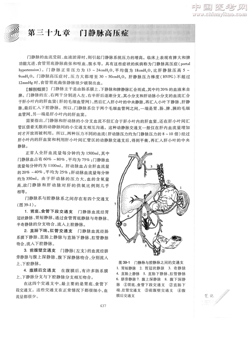 外科学（第8版）完整版-www.bbyxy.]_476-500.pdf_第3页