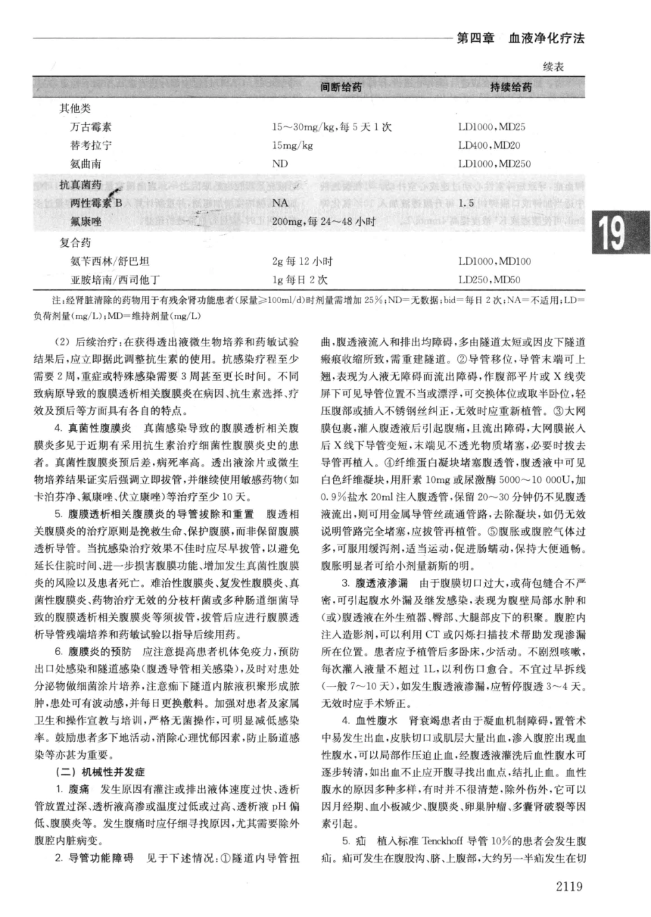 实用内科学++第14版++下_13442380_811-840.pdf_第1页