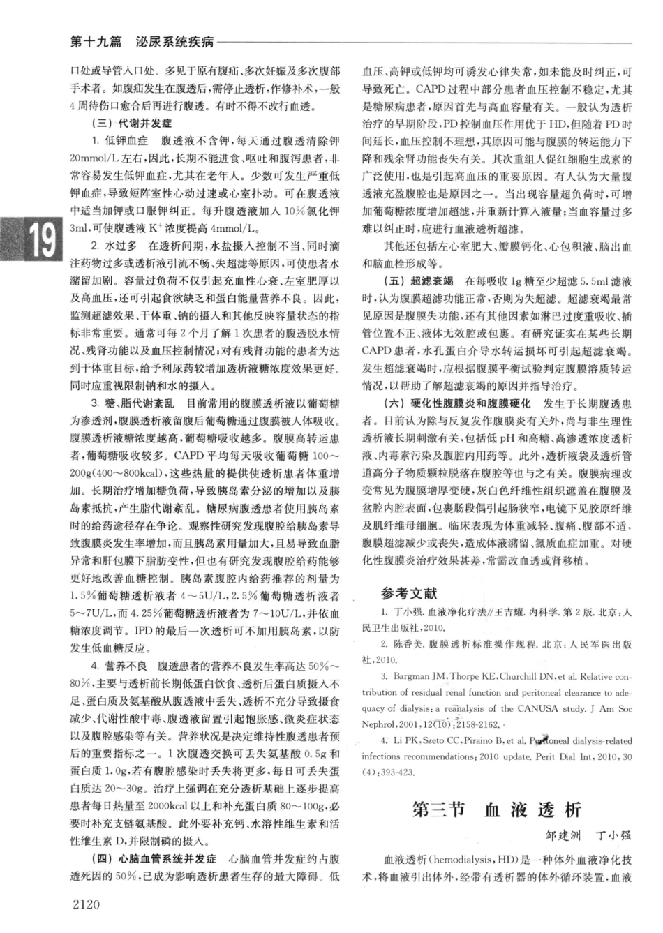 实用内科学++第14版++下_13442380_811-840.pdf_第2页