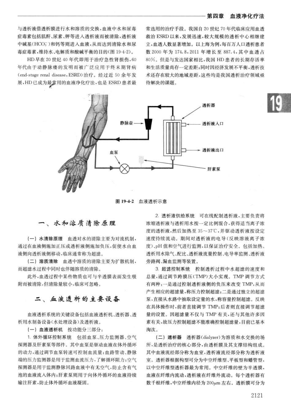 实用内科学++第14版++下_13442380_811-840.pdf_第3页