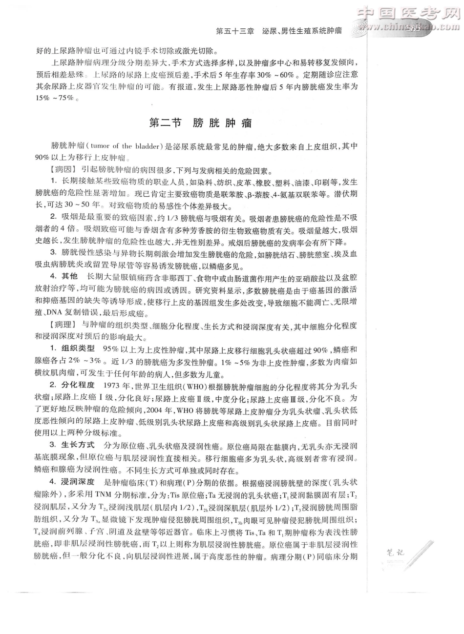 外科学（第8版）完整版-www.bbyxy.]_626-650.pdf_第1页