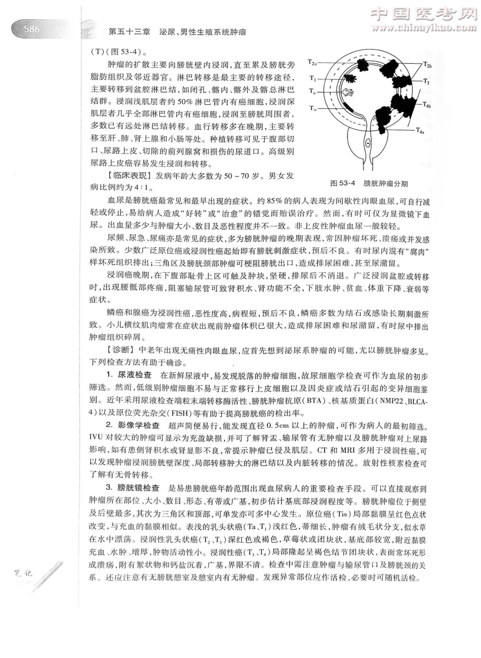 外科学（第8版）完整版-www.bbyxy.]_626-650.pdf_第2页