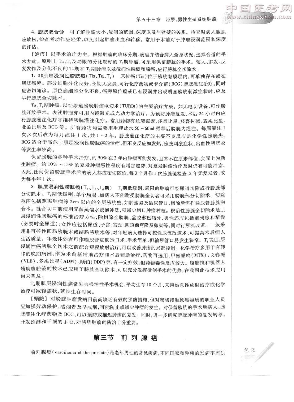 外科学（第8版）完整版-www.bbyxy.]_626-650.pdf_第3页