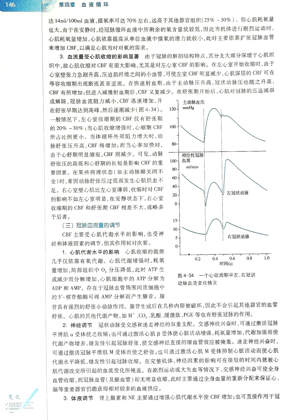 生理学（第八版）_153-160.pdf_第2页