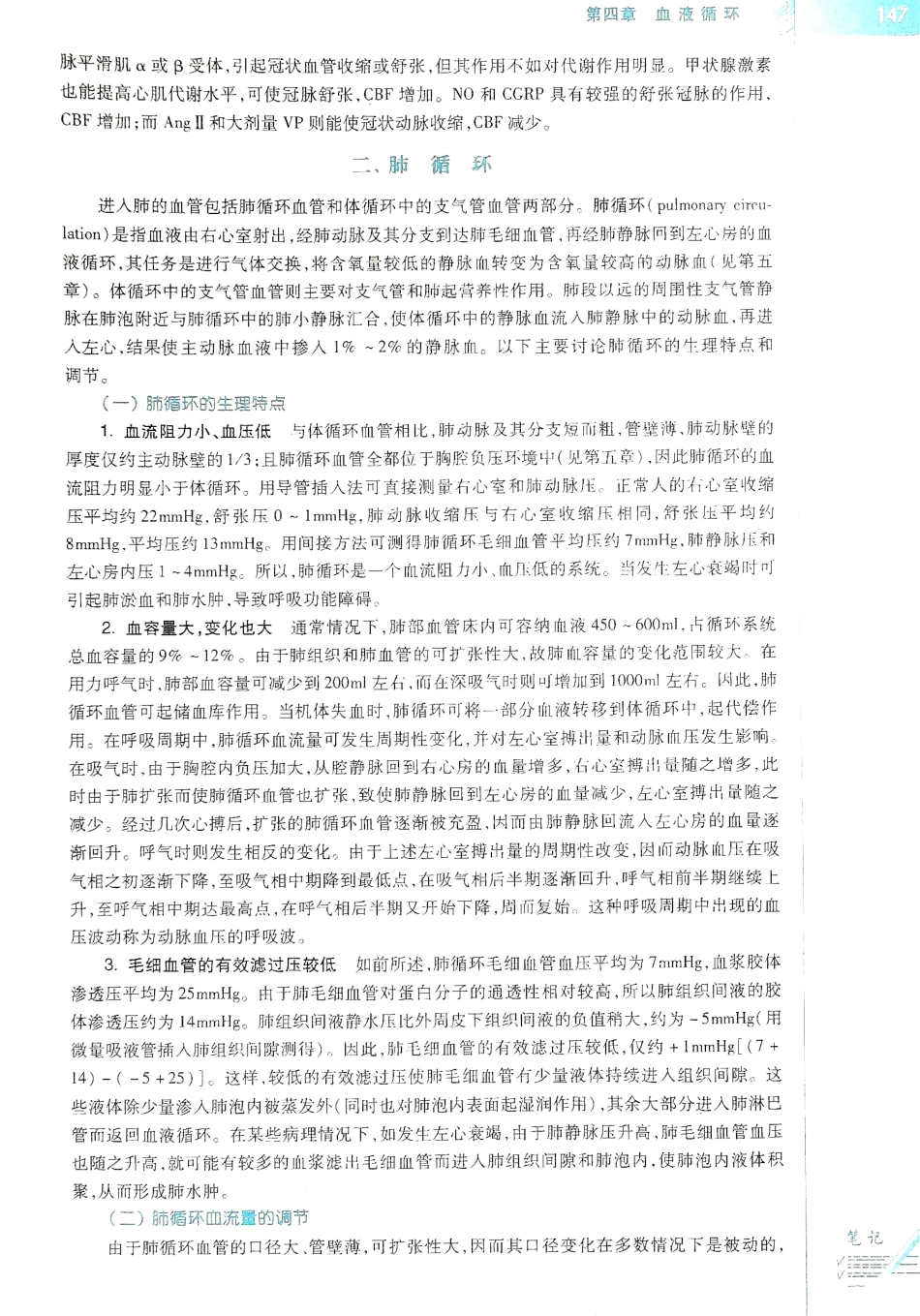 生理学（第八版）_153-160.pdf_第3页