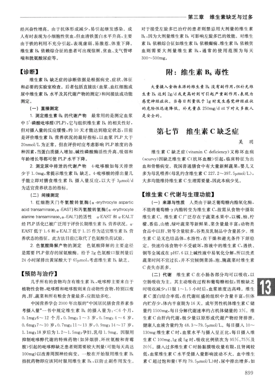 实用内科学++第14版++上_13442332_926-950.pdf_第1页