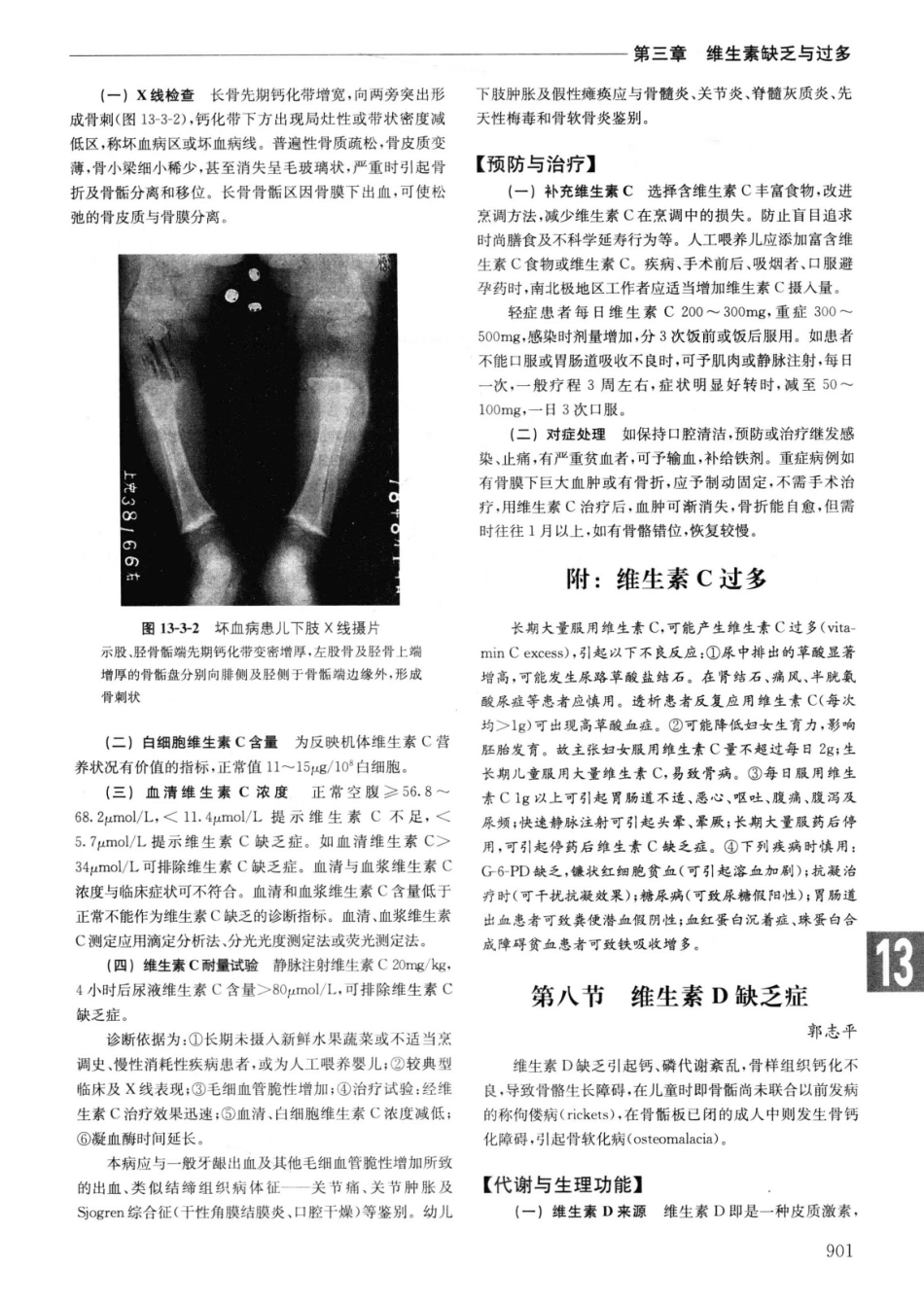 实用内科学++第14版++上_13442332_926-950.pdf_第3页