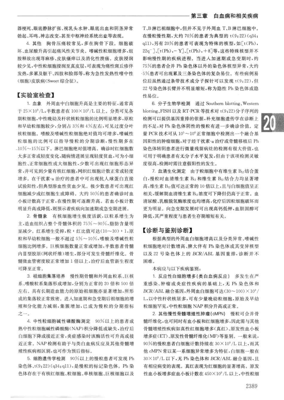 实用内科学++第14版++下_13442380_1081-1110.pdf_第1页