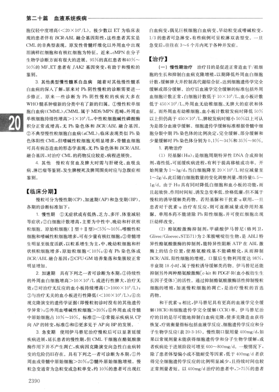 实用内科学++第14版++下_13442380_1081-1110.pdf_第2页