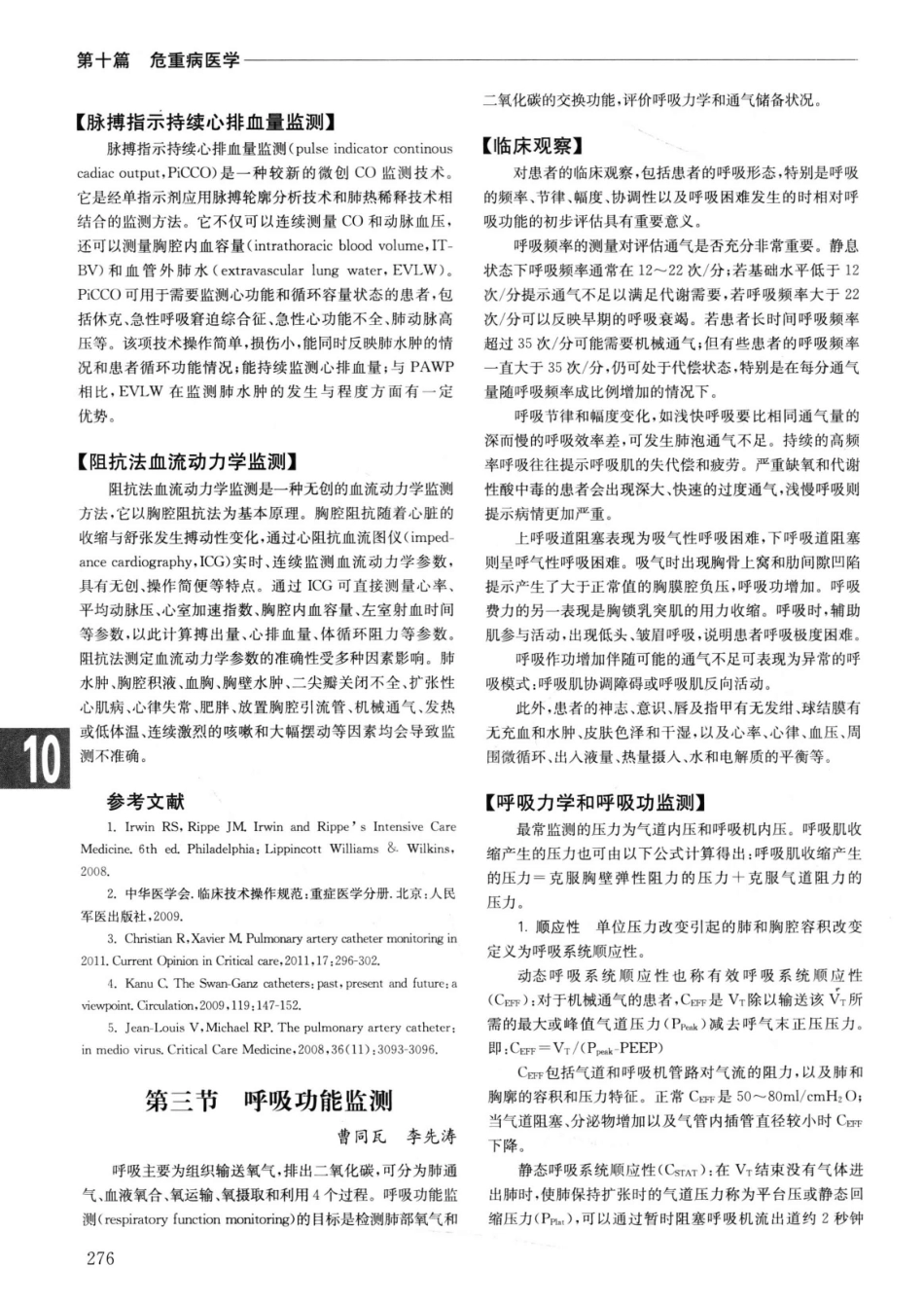 实用内科学++第14版++上_13442332_301-325.pdf_第3页