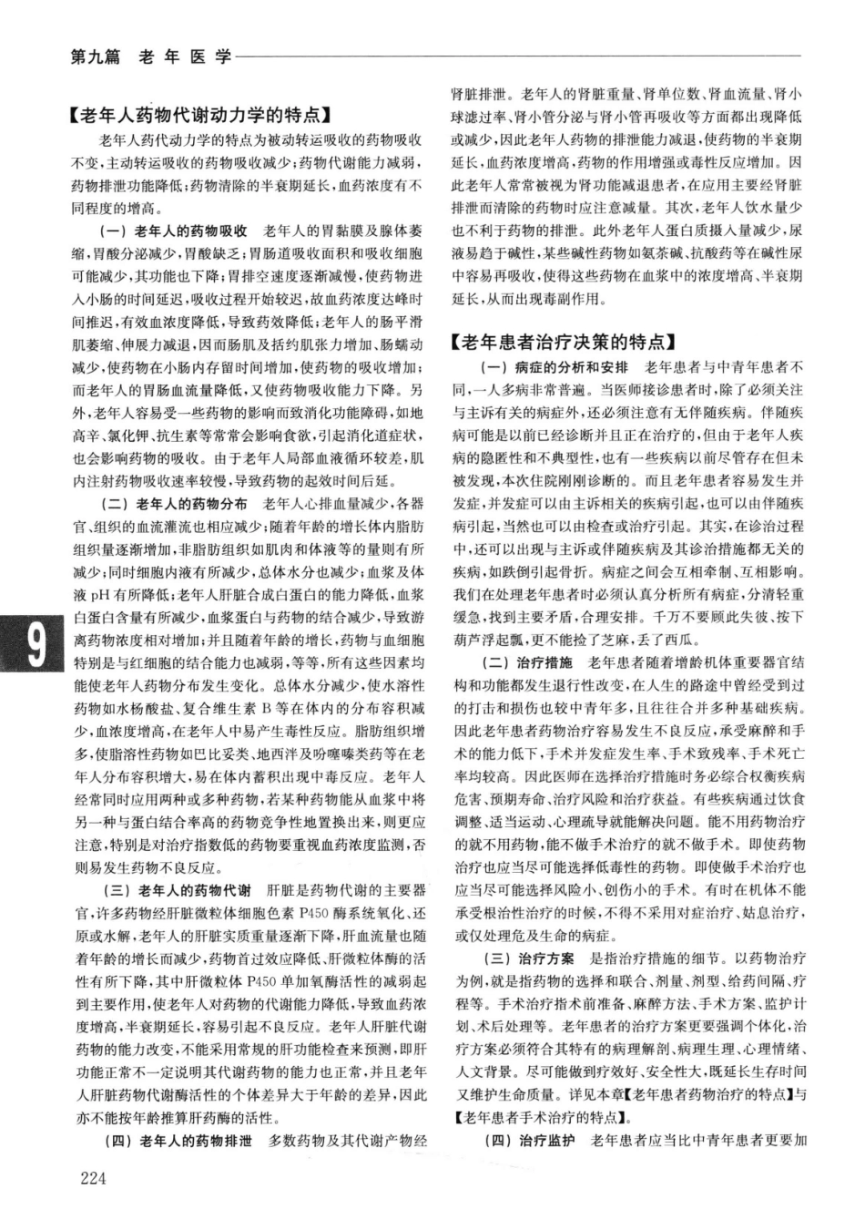 实用内科学++第14版++上_13442332_251-275.pdf_第1页