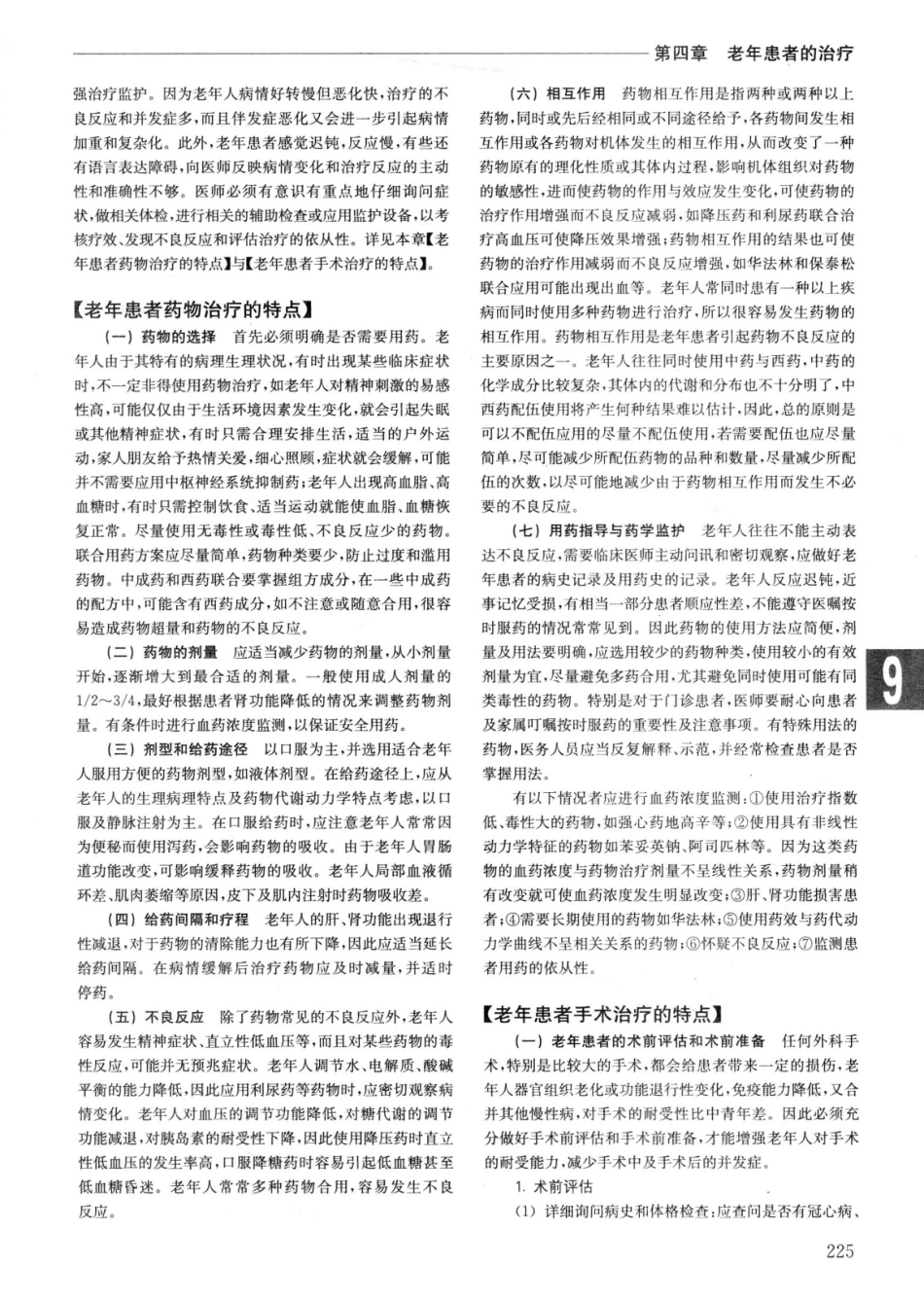 实用内科学++第14版++上_13442332_251-275.pdf_第2页