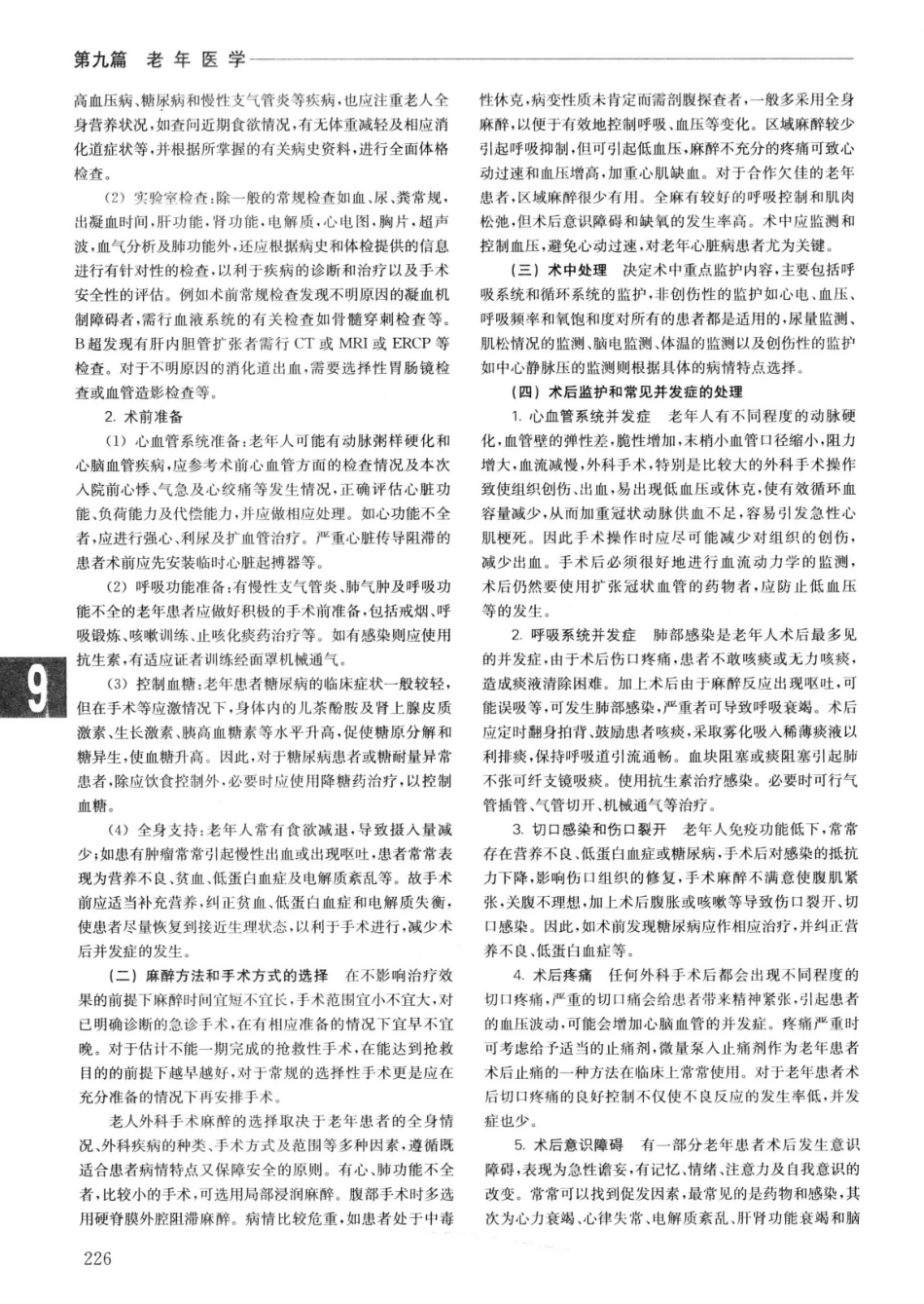 实用内科学++第14版++上_13442332_251-275.pdf_第3页