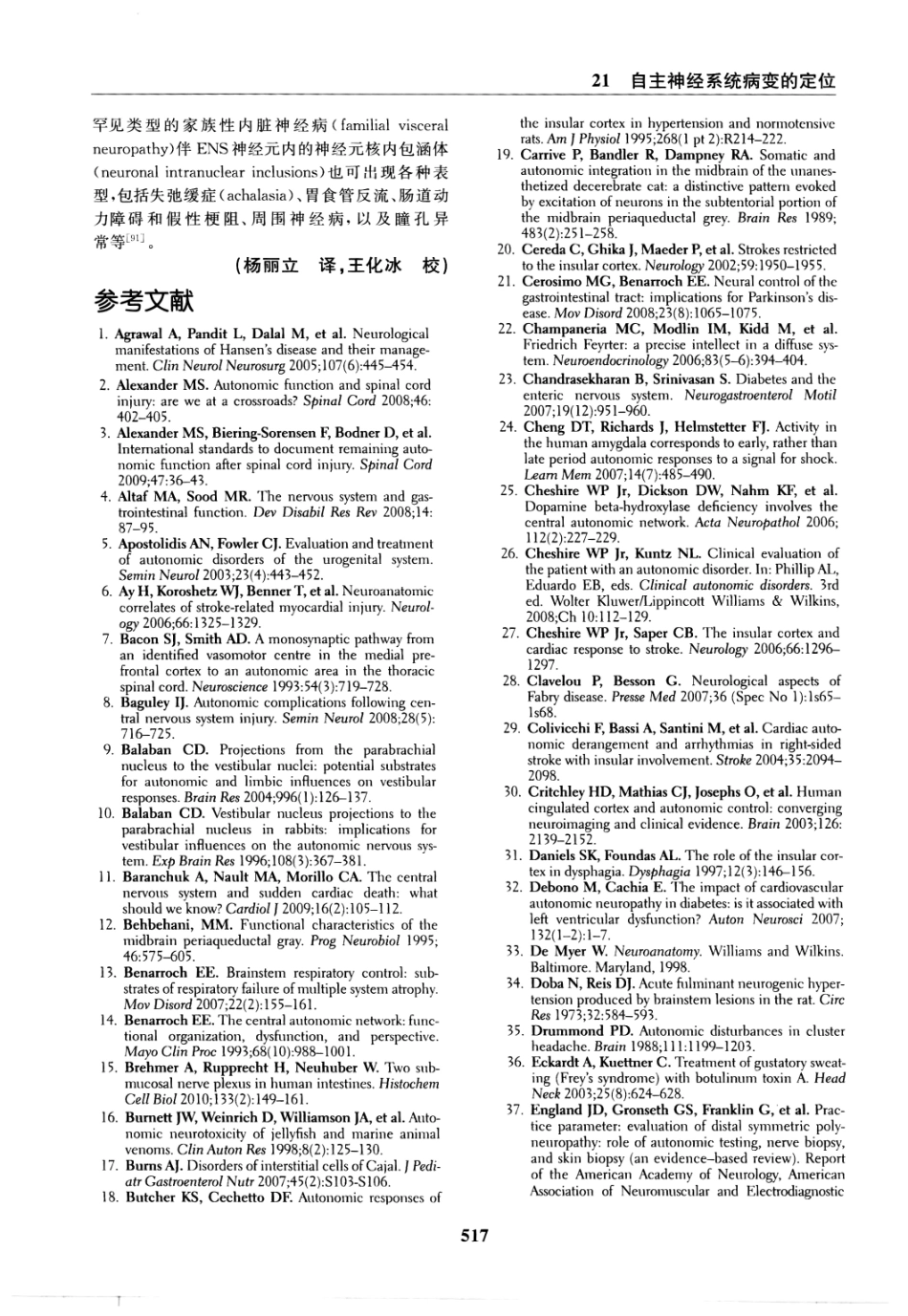 临床神经病学定位++第6版_13196861_526-540.pdf_第1页