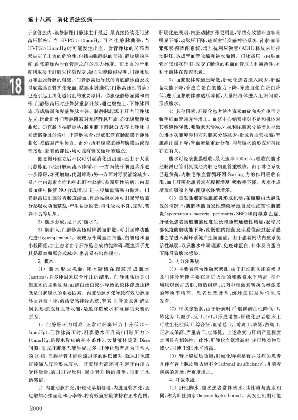 实用内科学++第14版++下_13442380_691-720.pdf_第2页