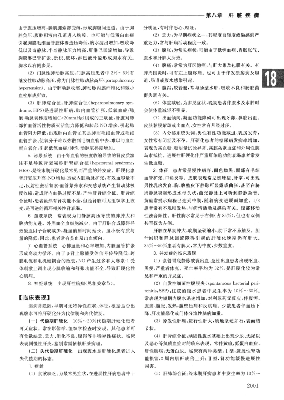 实用内科学++第14版++下_13442380_691-720.pdf_第3页